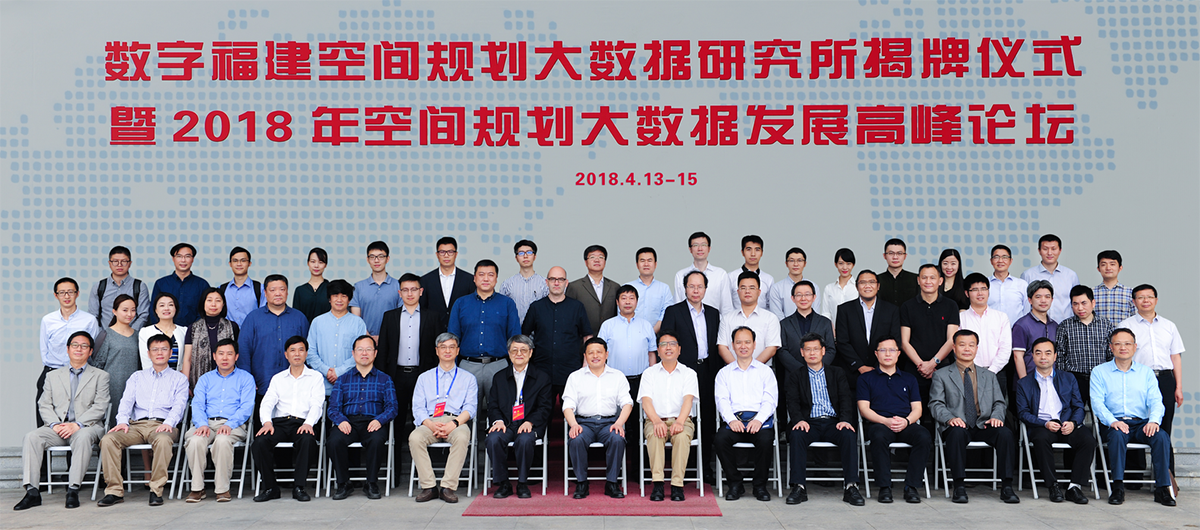 数字福建空间规划大数据钻研所.png 数字福建空间规划大数据钻研所.png